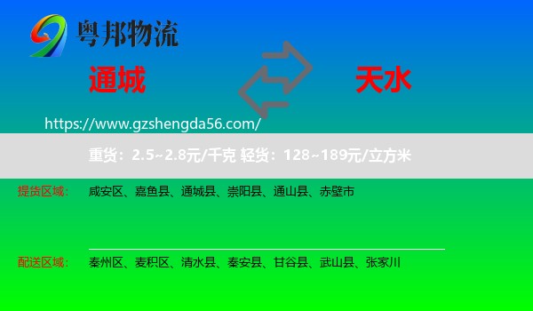 通城县到天水物流