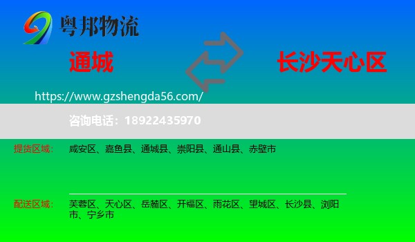 通城县到天心区物流专线