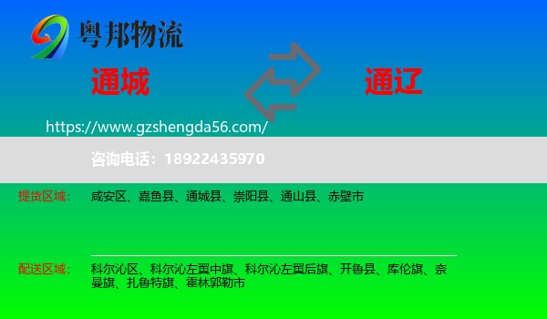通城县到通辽物流