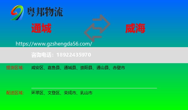 通城县到威海物流