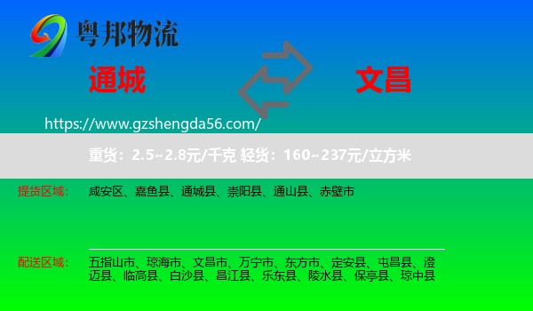 通城县到文昌市物流专线