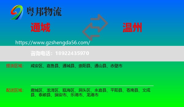 通城县到温州物流