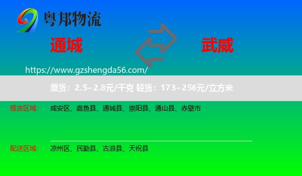 通城县到武威物流