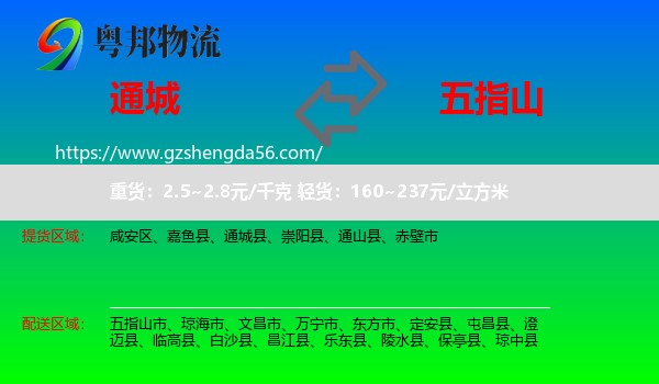通城县到五指山市物流专线