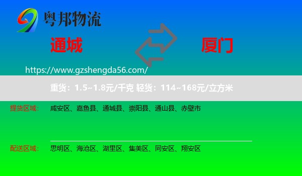 通城县到厦门物流