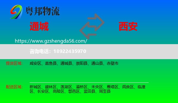 通城县到西安专线