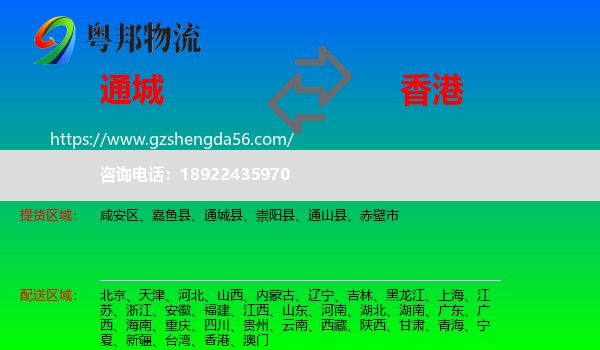 通城县到香港专线