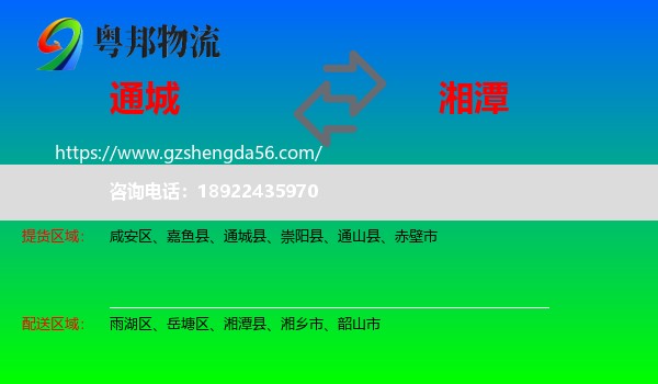 通城县到湘潭物流