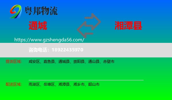 通城县到湘潭县物流专线
