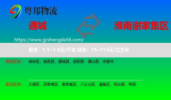 通城县到谢家集区物流专线