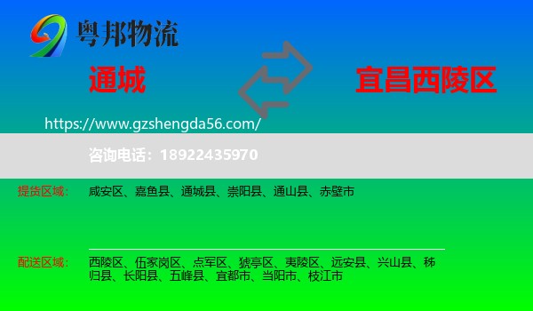 通城县到西陵区物流专线