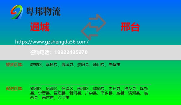 通城县到邢台物流
