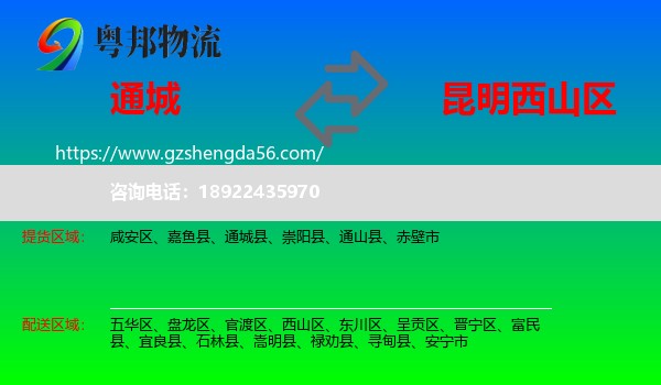 通城县到西山区物流专线
