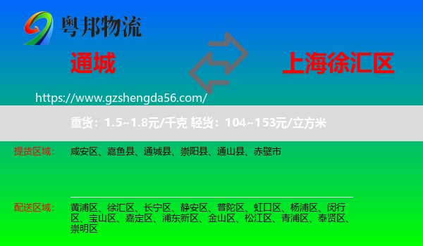 通城县到徐汇区物流