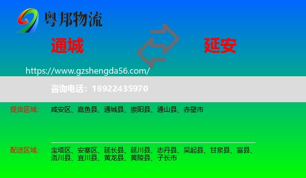 通城县到延安物流