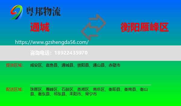通城县到雁峰区物流专线