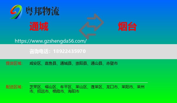 通城县到烟台物流