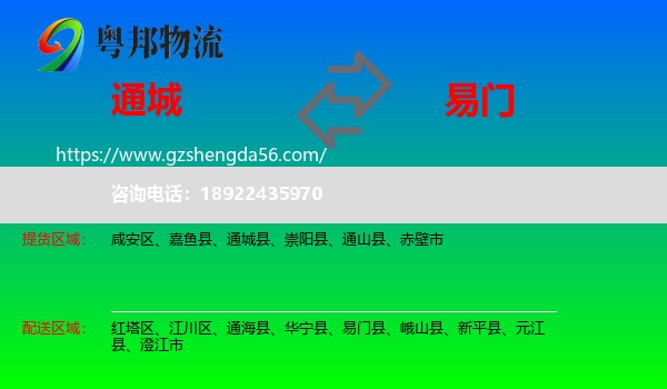 通城县到易门县物流专线