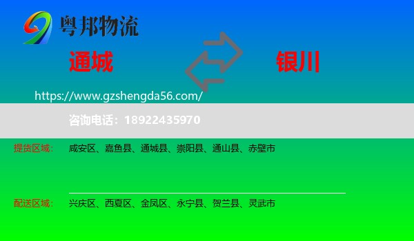 通城县到银川专线