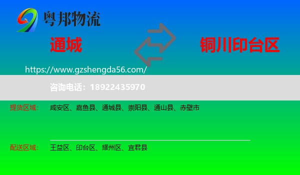 通城县到印台区物流专线