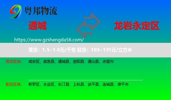 通城县到永定区物流专线