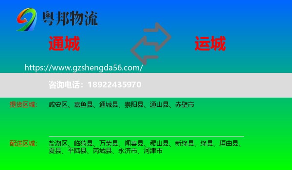 通城县到运城物流