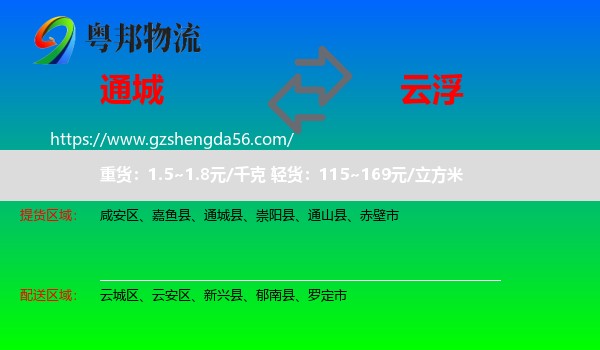 通城县到云浮物流