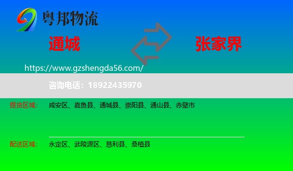 通城县到张家界物流