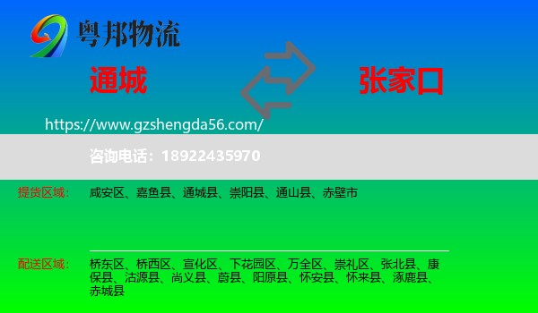通城县到张家口物流