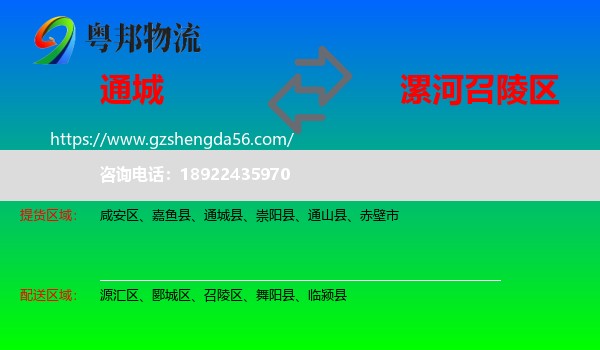通城县到召陵区物流专线