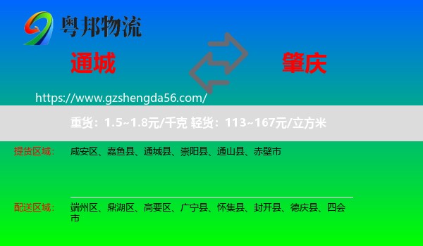 通城县到肇庆物流