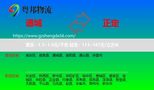 通城县到正定县物流专线