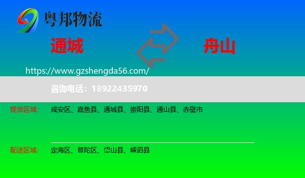 通城县到舟山物流