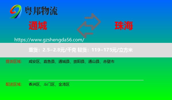通城县到珠海物流