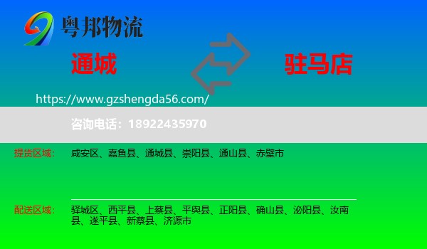 通城县到驻马店物流