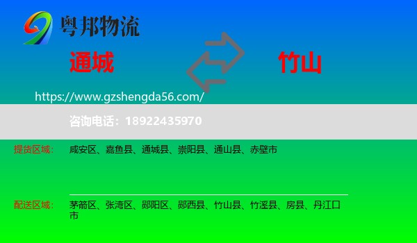 通城县到竹山县物流专线