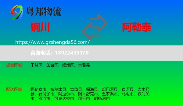 铜川到阿勒泰物流专线