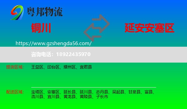 铜川到安塞区物流专线