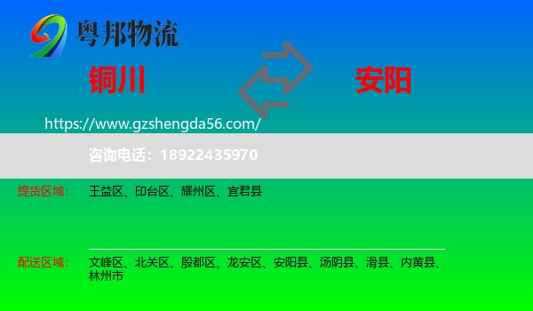 铜川到安阳物流专线