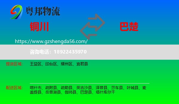 铜川到巴楚县物流专线