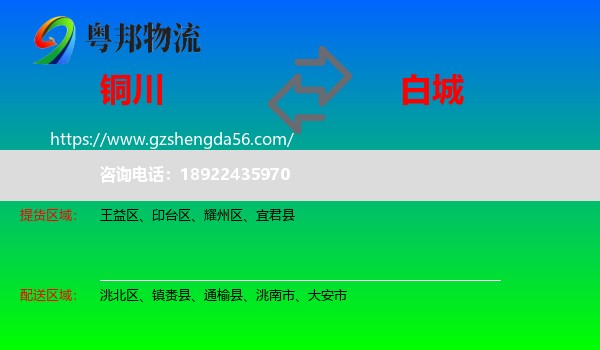 铜川到白城物流专线