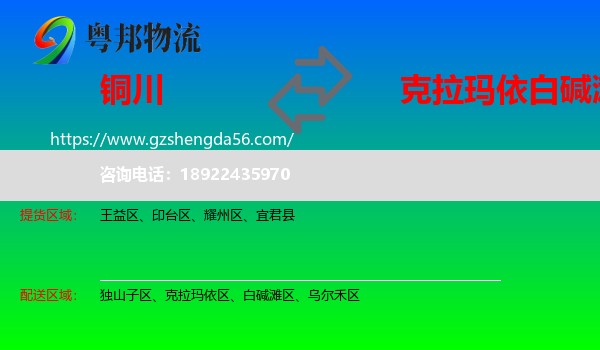 铜川到白碱滩区物流专线