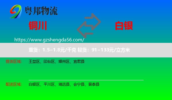 铜川到白银物流专线