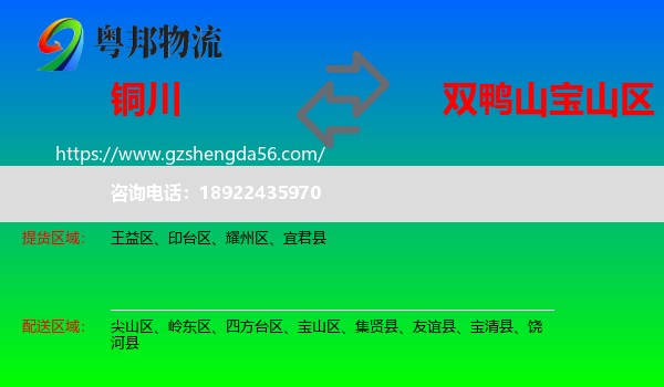 铜川到宝山区物流专线