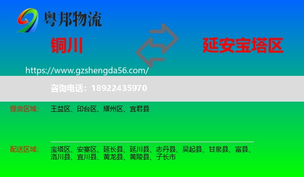 铜川到宝塔区物流专线