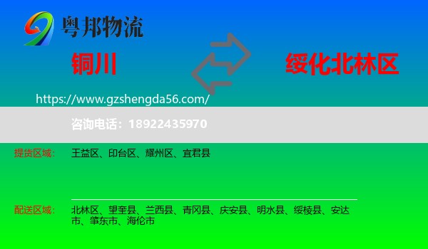 铜川到北林区物流专线