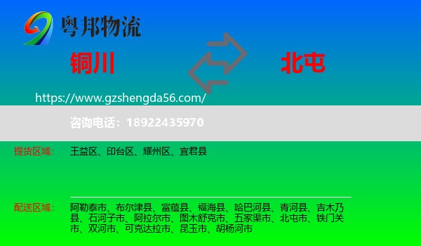 铜川到北屯市物流专线