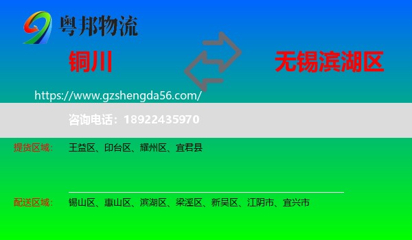 铜川到滨湖区物流专线