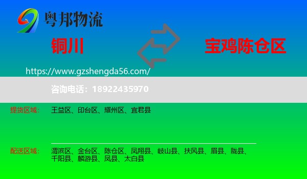 铜川到陈仓区物流专线