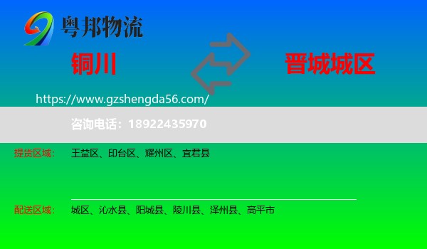 铜川到城区物流专线